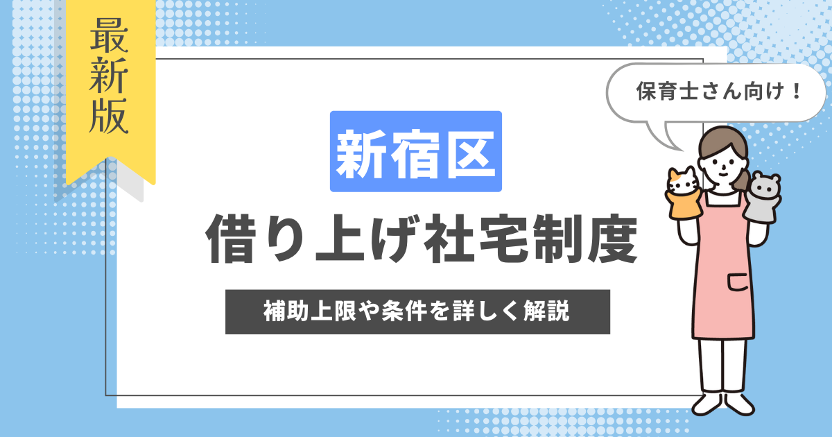 借り上げ社宅制度