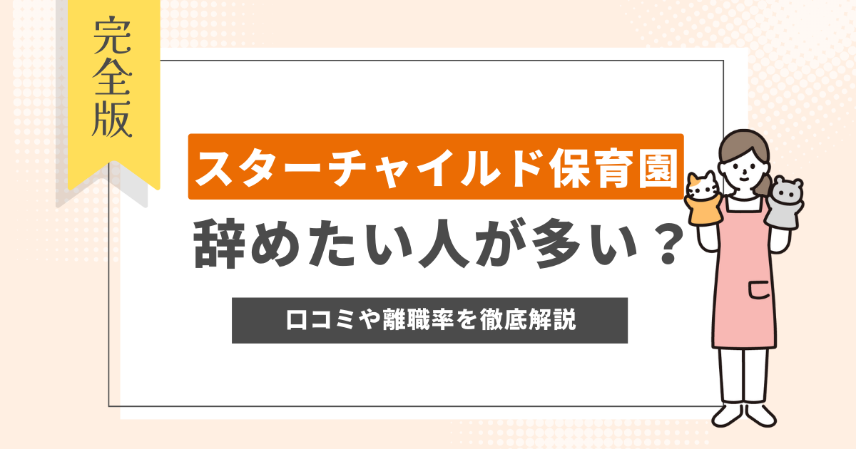 スターチャイルド　口コミ　評判