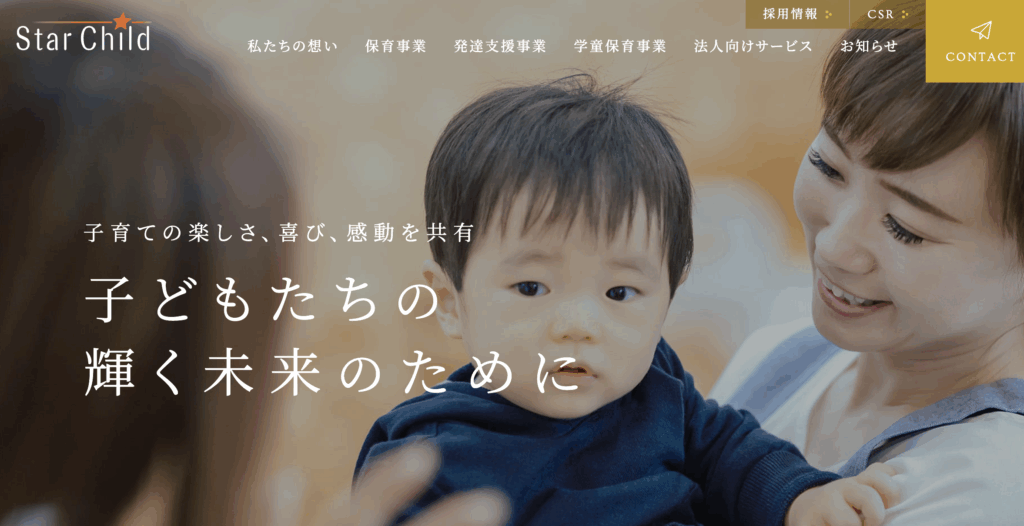 スターチャイルド保育園