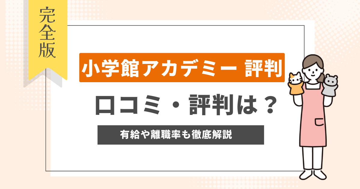 小学館アカデミー　評判