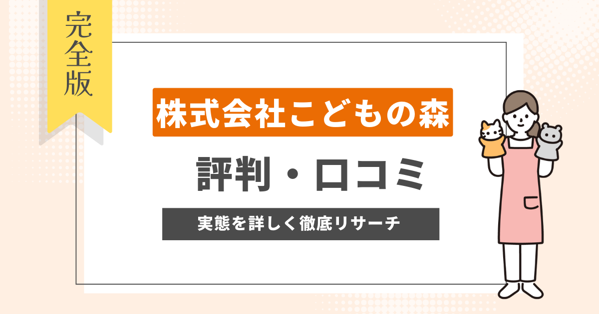 こどもの森 評判