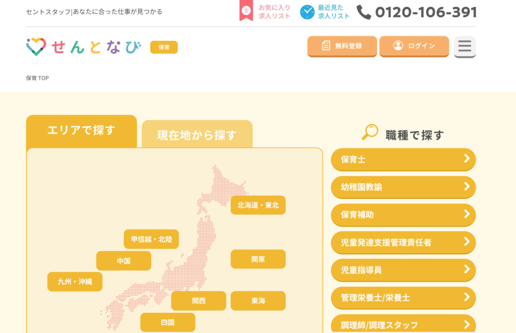 保育士派遣会社_せんとなび保育