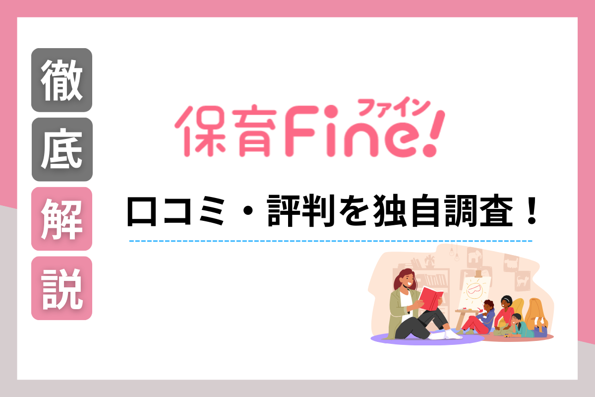 保育fine