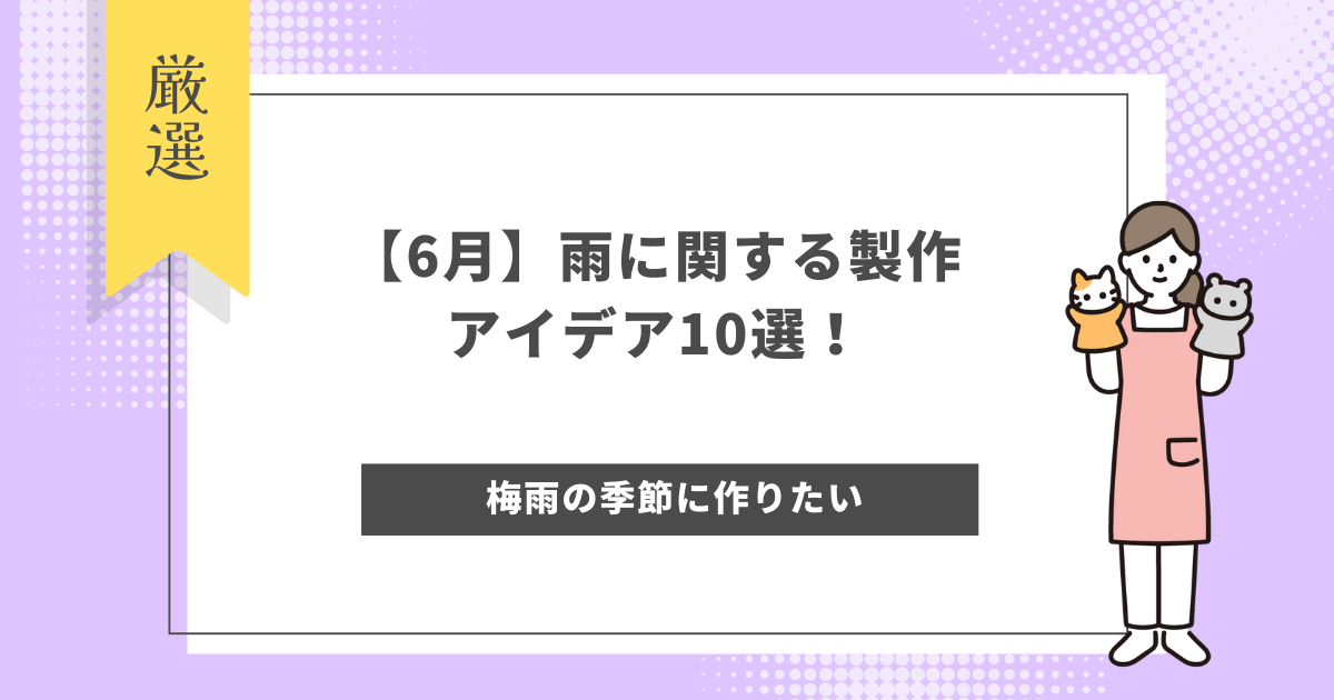 梅雨の季節に作りたいモチーフは？