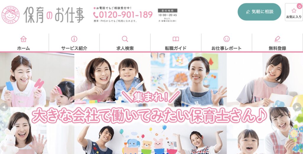 保育のおしごと