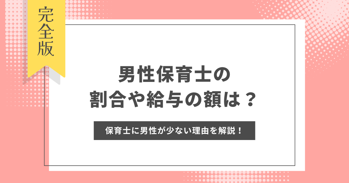 保育士-男性