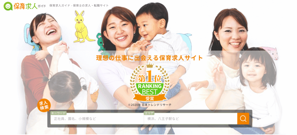 保育求人ガイド