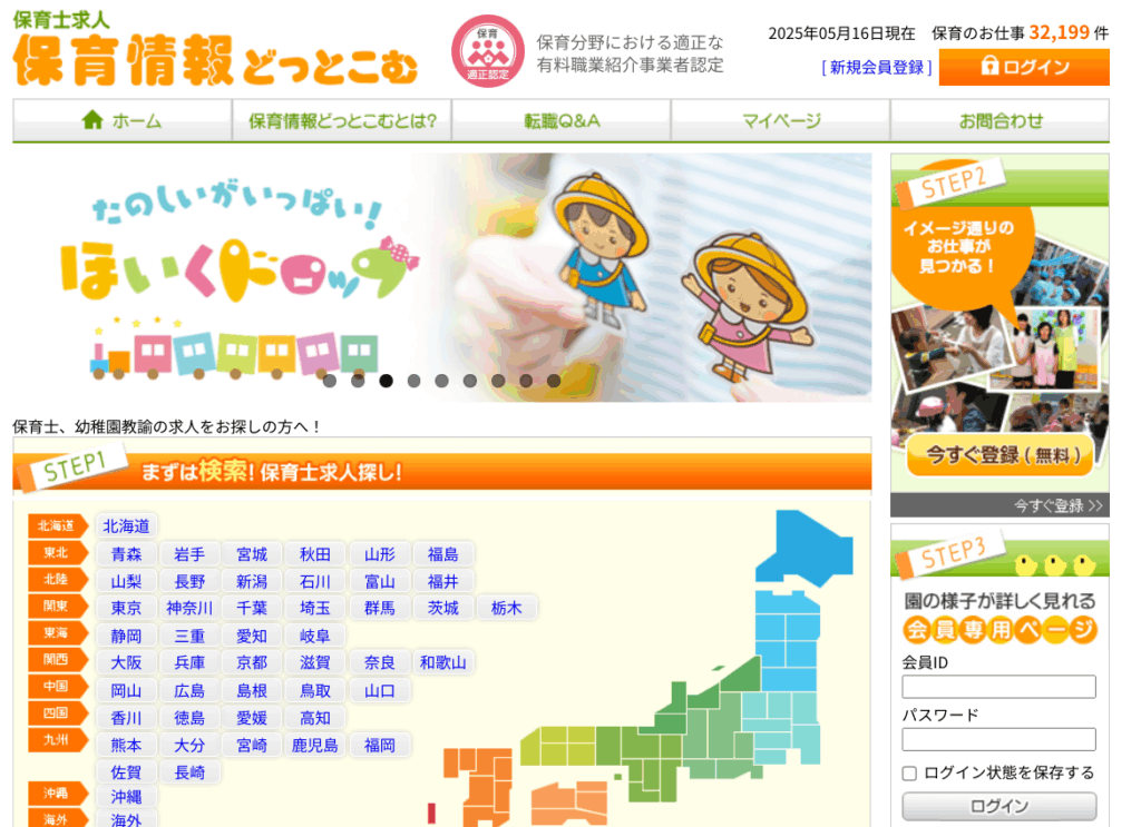 保育情報どっとこむ