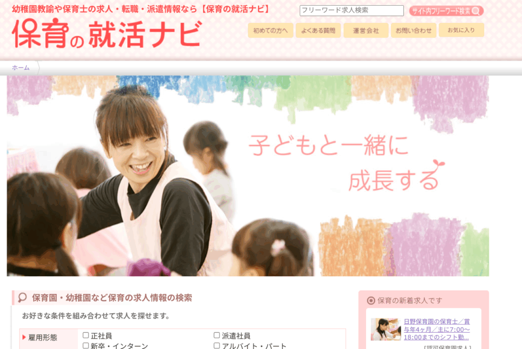 保育の就活ナビ