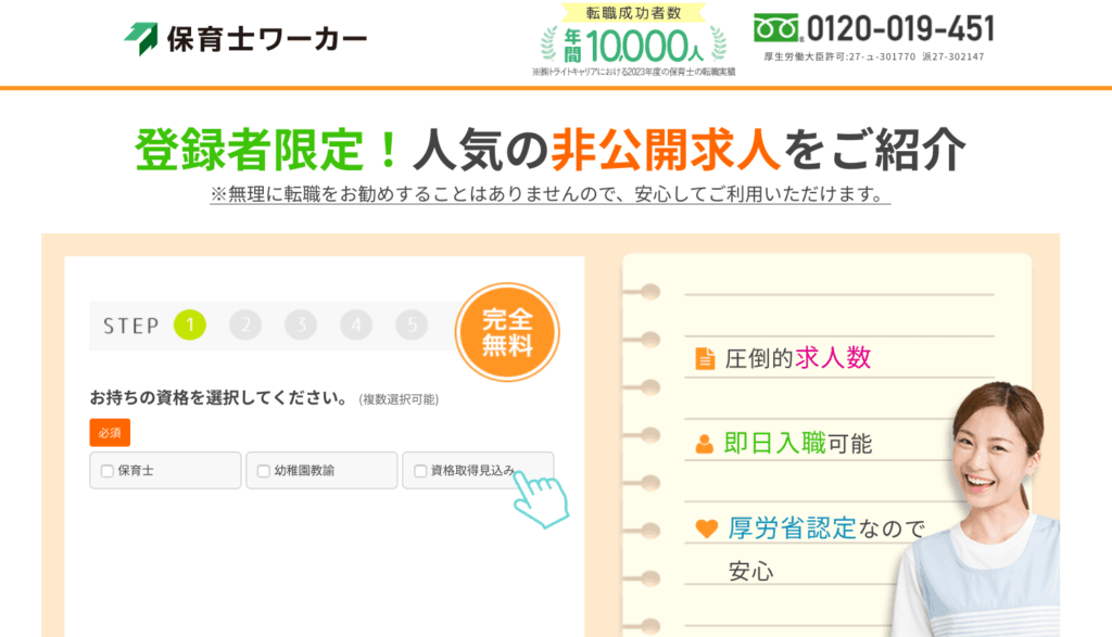 保育士ワーカー