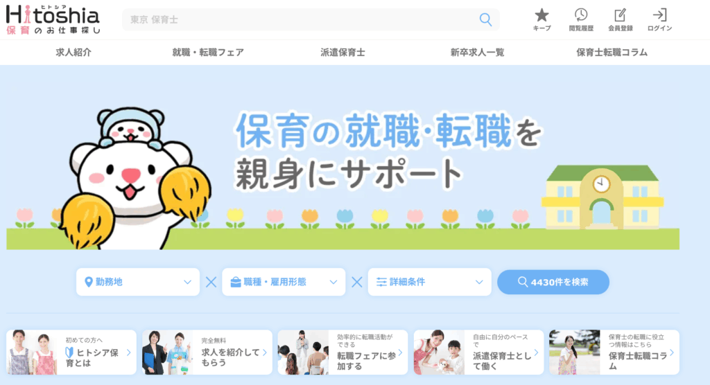 ヒトシア保育