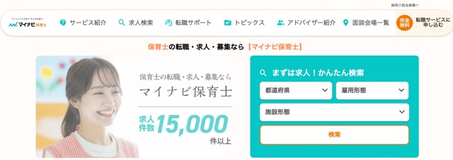 マイナビ保育士