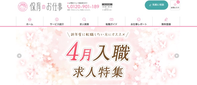 保育のお仕事
