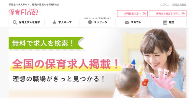 保育Fine!