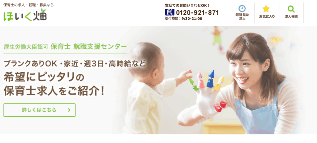 ほいく畑