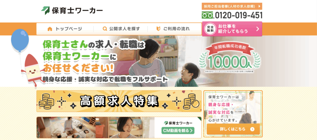 保育士ワーカー