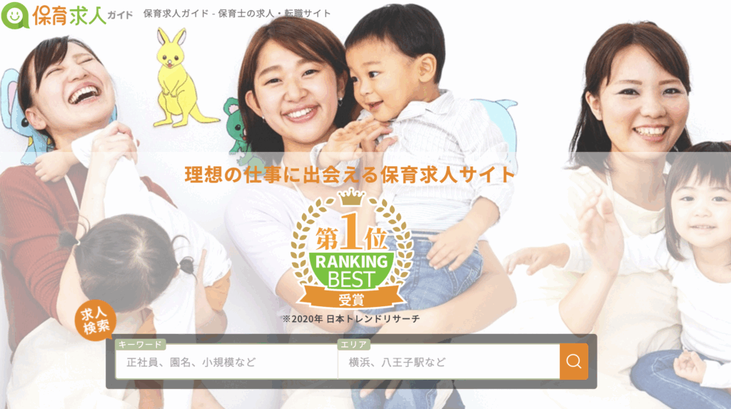 保育求人ガイド
