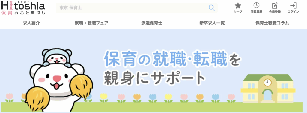 ヒトシア保育