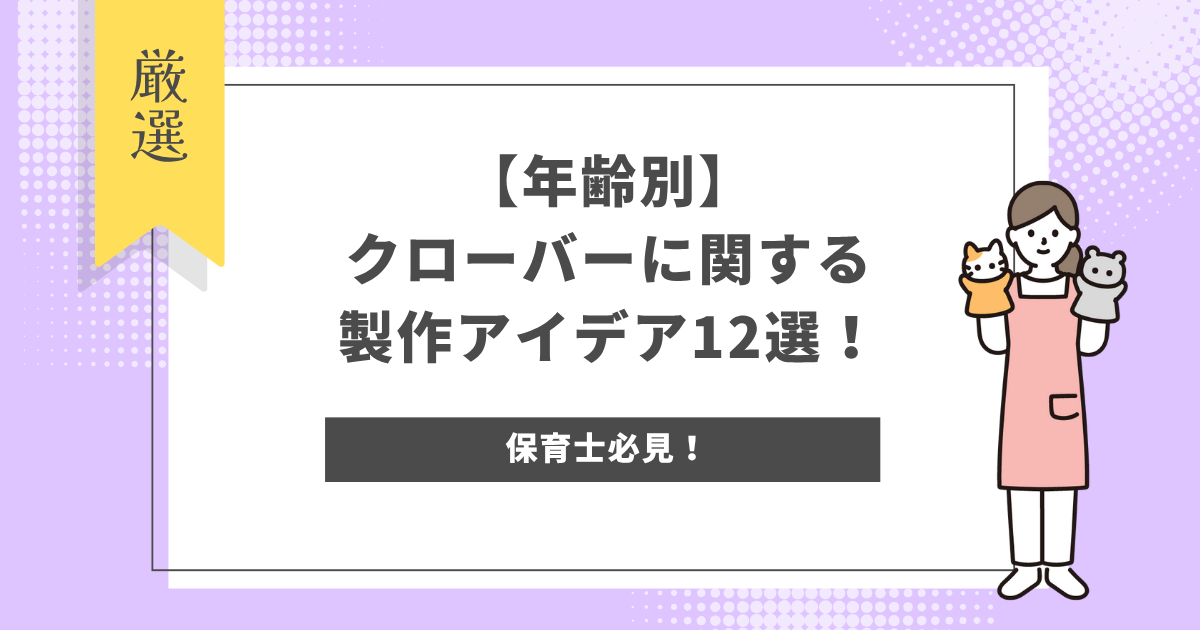 クローバー製作
