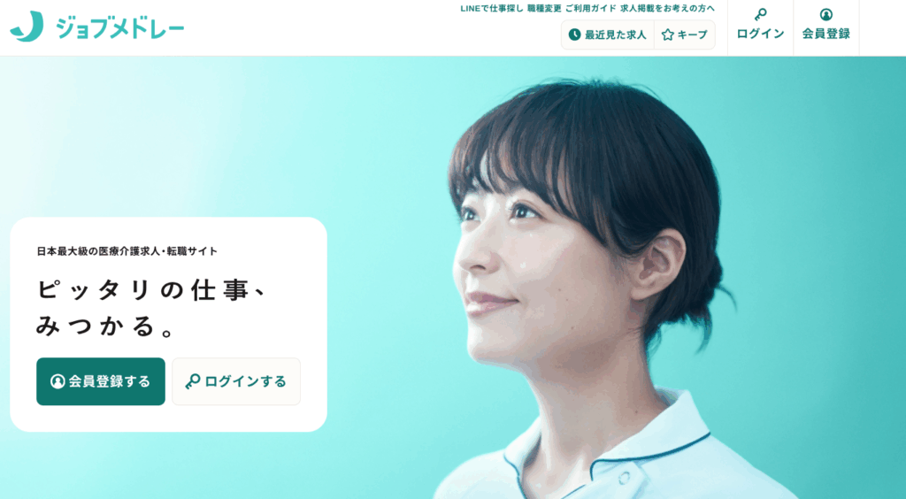 ジョブメドレー