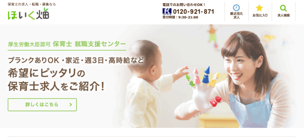 ほいく畑