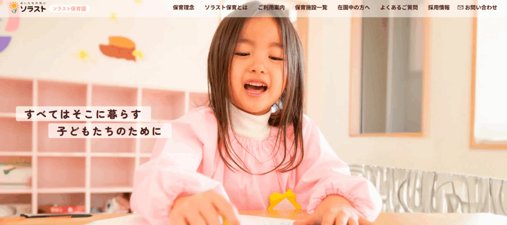 ソラスト