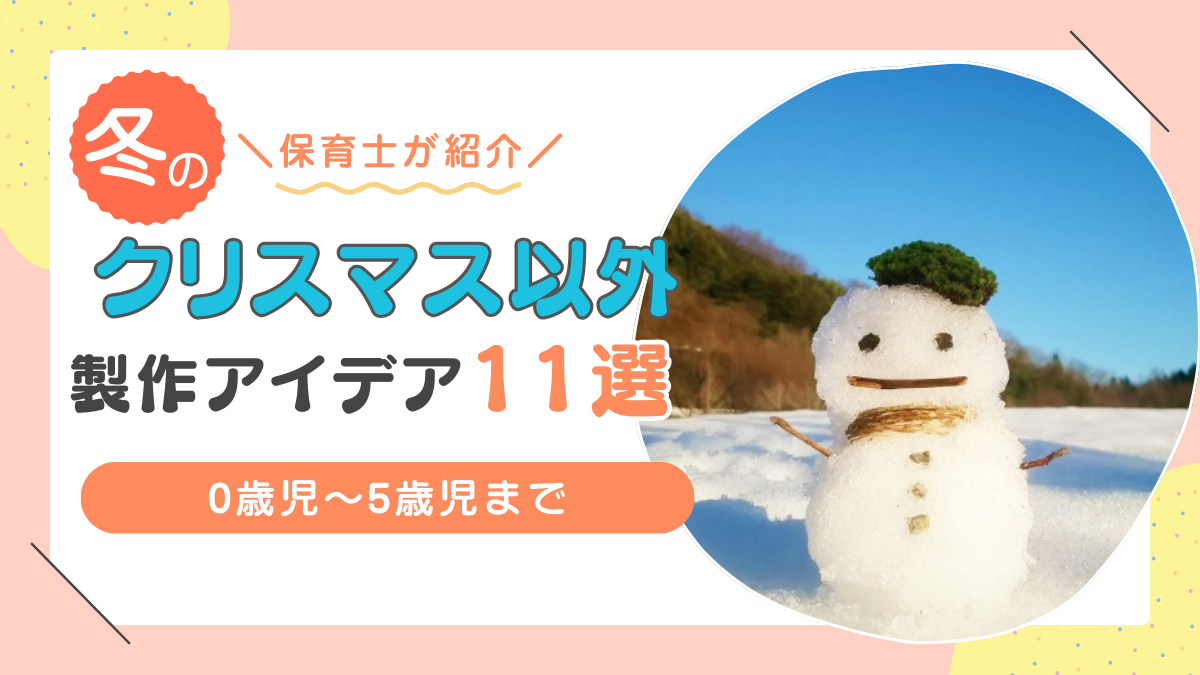 クリスマス以外の製作