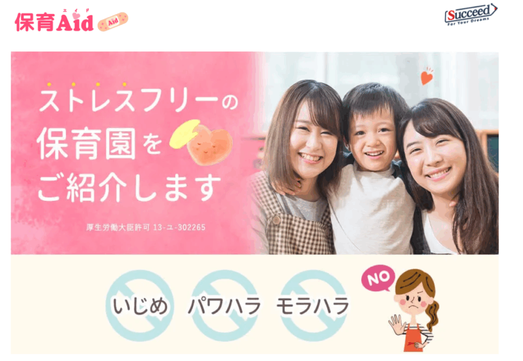 保育エイド