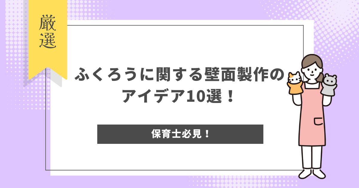 フクロウ　壁面　製作