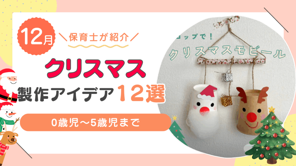 クリスマス 製作