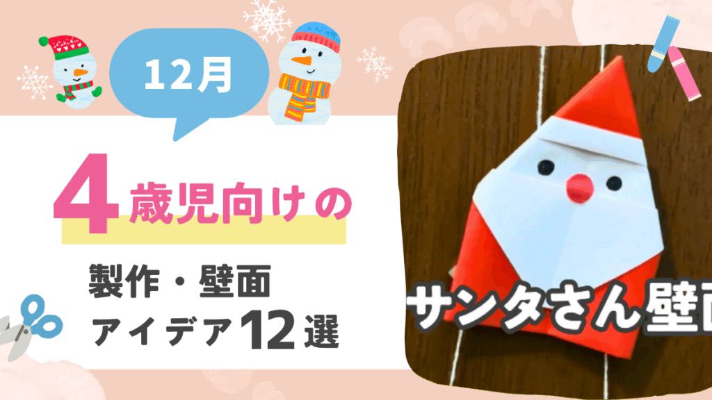 【12月/4歳児向け】おすすめ製作アイデア12