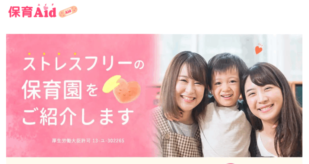保育士エイド