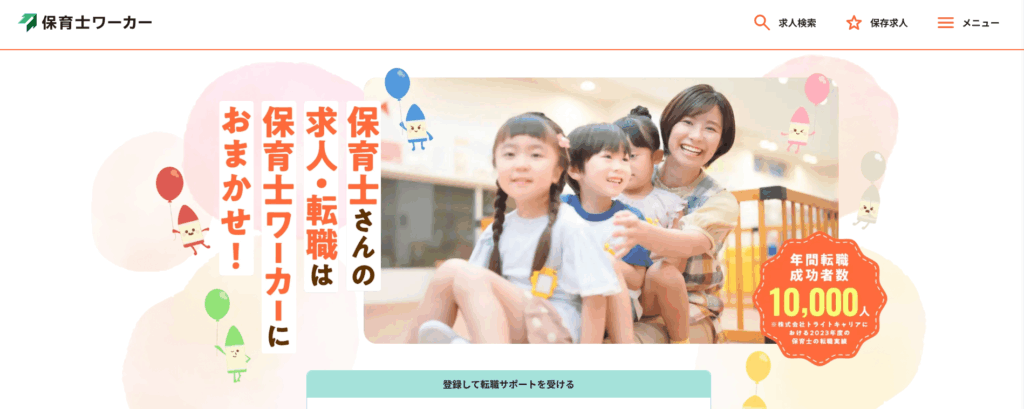 保育士ワーカー