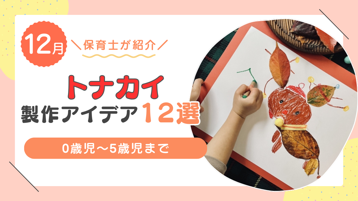 トナカイの製作アイデアおすすめ12選！身近な素材で作れるおすすめの製作やねらいを紹介