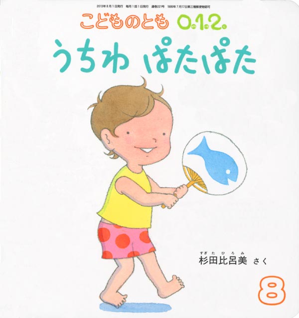 うちわぱたぱた