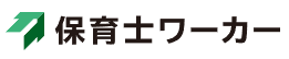 保育士ワーカー