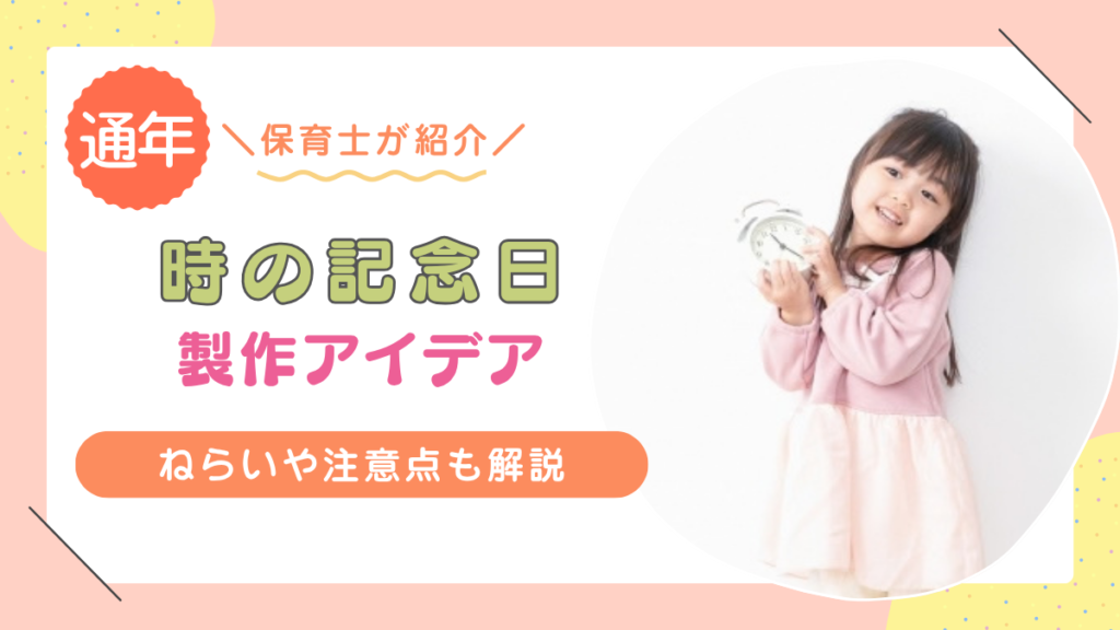 簡単に作れる！時の記念日の製作アイデア15選【腕時計・あじさい・かたつむり・かえる】
