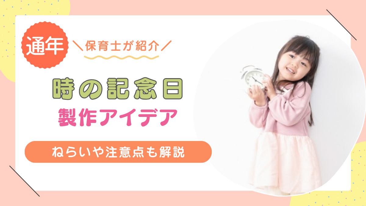 簡単に作れる！時の記念日の製作アイデア15選【腕時計・あじさい・かたつむり・かえる】